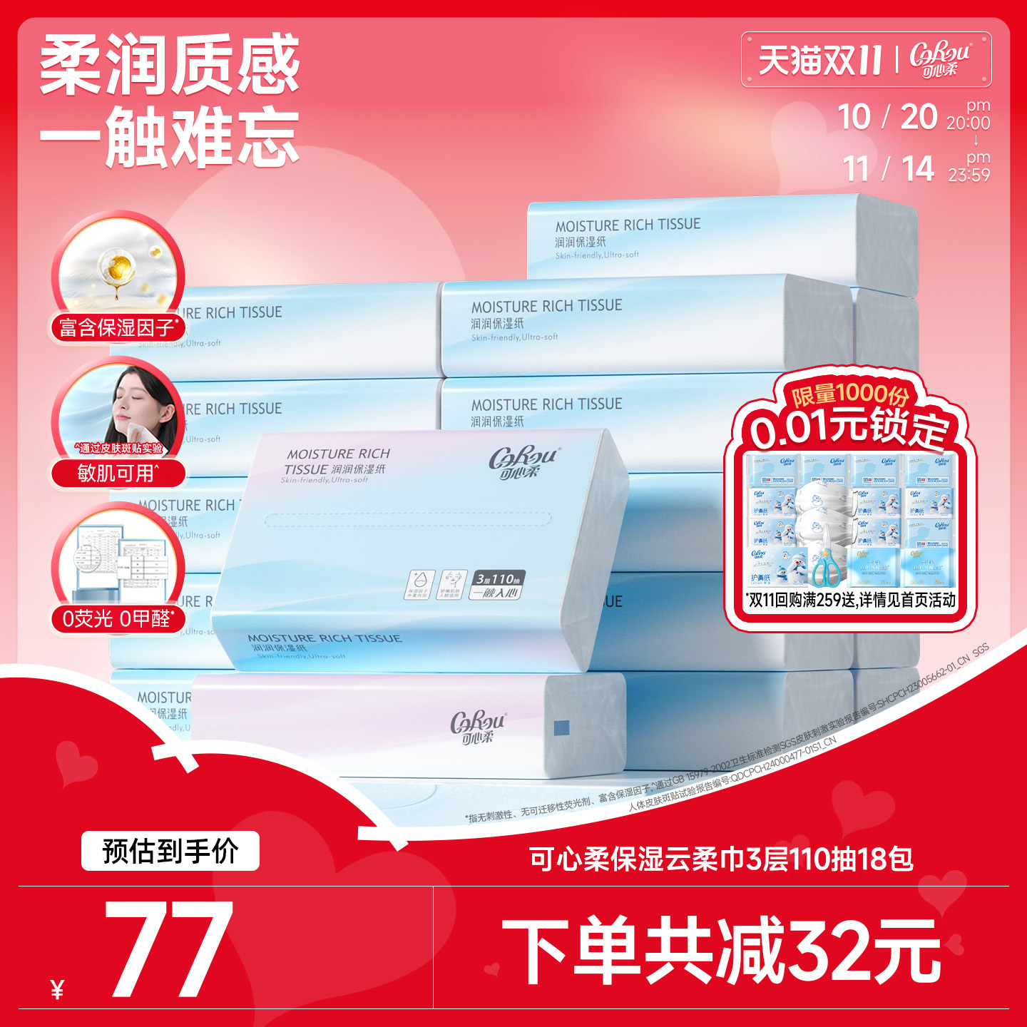 可心柔保湿乳霜新生儿柔润纸面巾