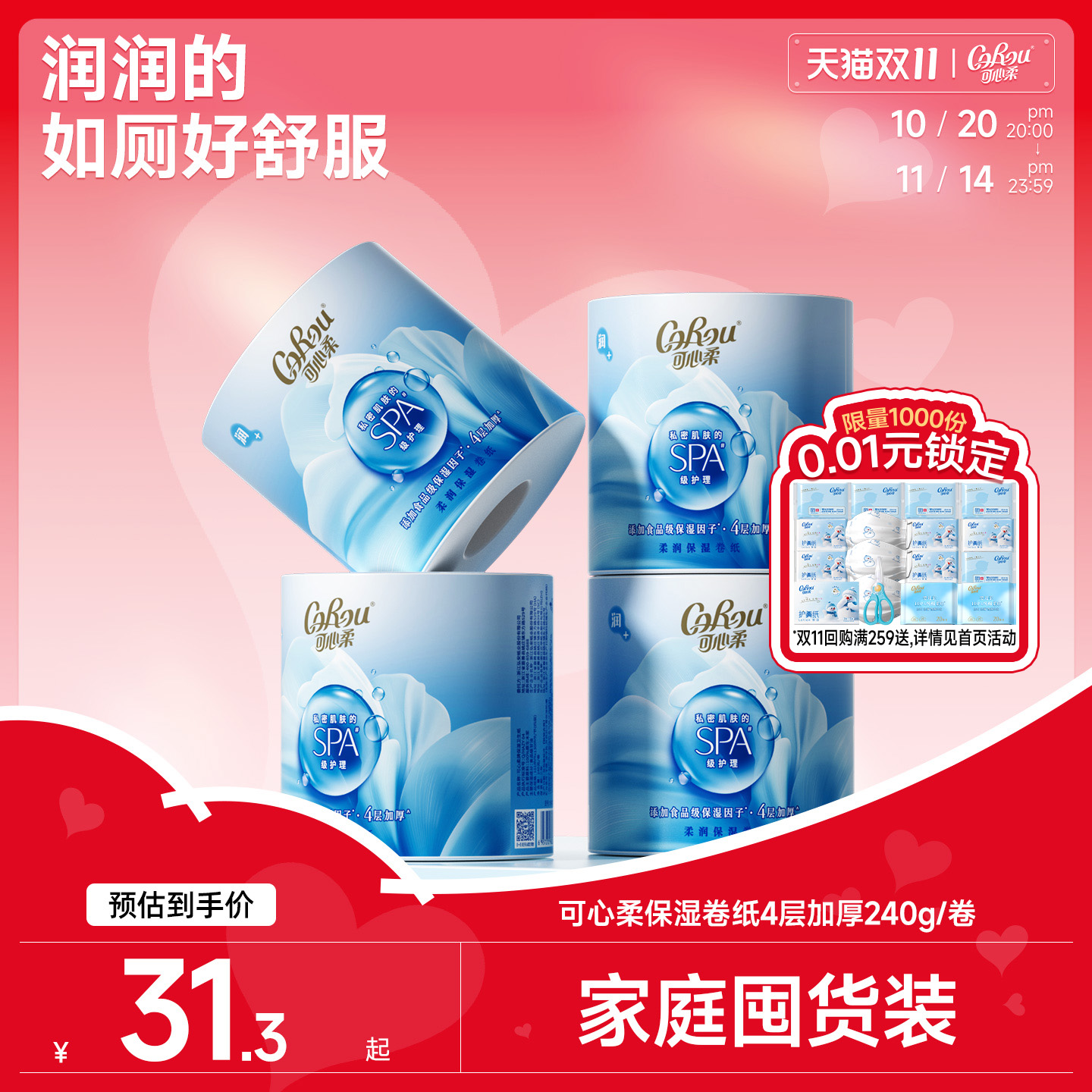 可心柔保湿私处卷纸4层
