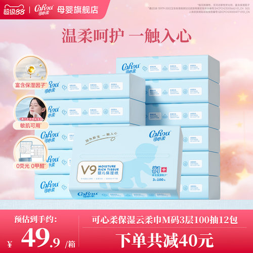 可心柔婴儿云柔巾100抽24包