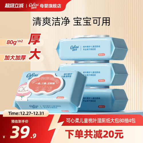 可心柔儿童擦屁屁湿纸巾80抽