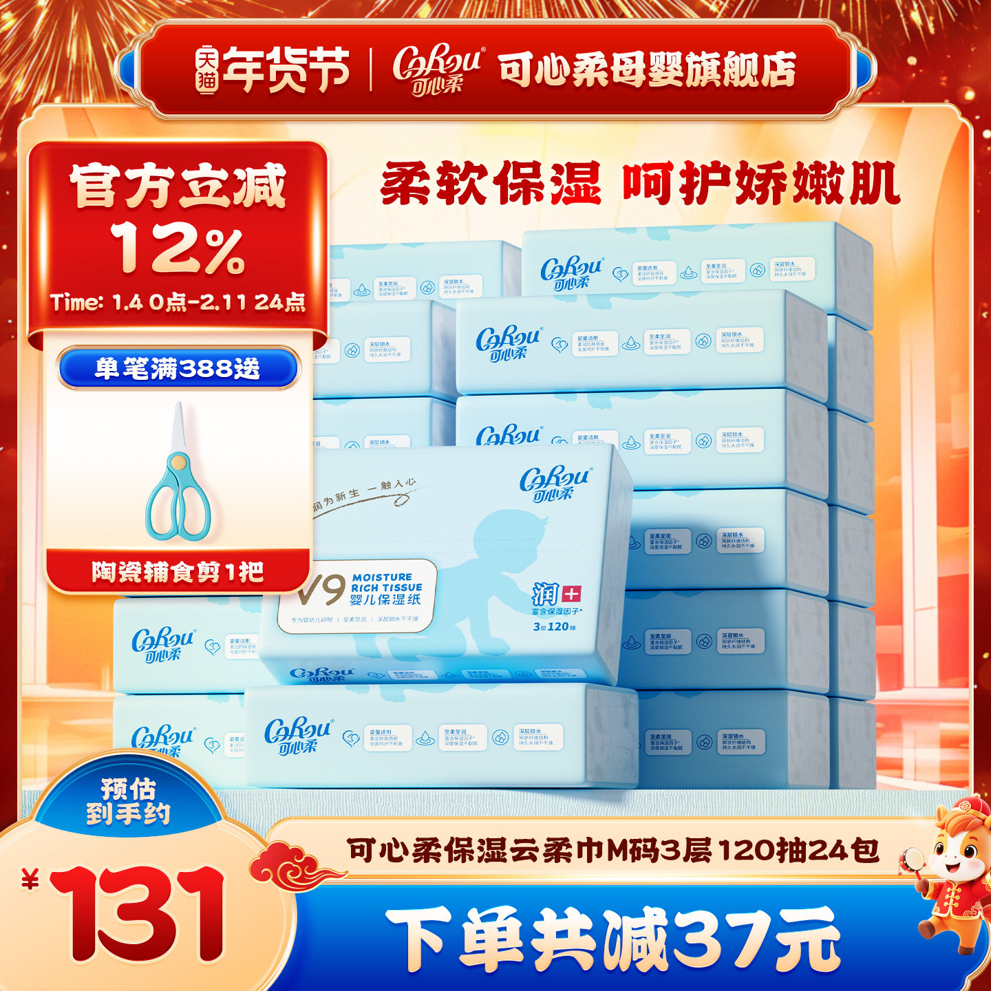 可心柔V9婴儿保湿柔纸巾超柔宝宝手口专用擦鼻子云柔巾120抽24包,婴童用品,婴童乳霜纸,淘宝优惠券,粉丝福利购,淘宝优惠卷