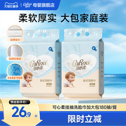 可心柔壁挂式干湿两用洗脸巾