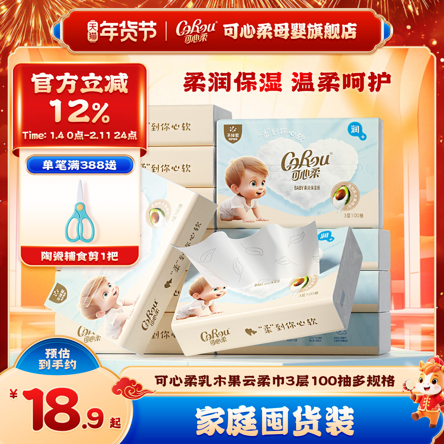 可心柔新生婴儿云柔巾宝宝手口专用超柔乳霜纸乳木果柔纸巾100抽,婴童用品,婴童乳霜纸,淘宝优惠券,粉丝福利购,淘宝优惠卷