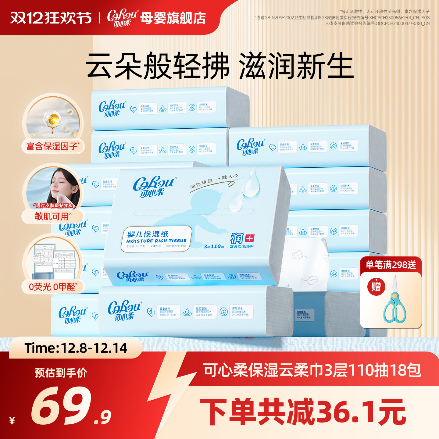 可心柔110抽18包婴儿柔纸巾