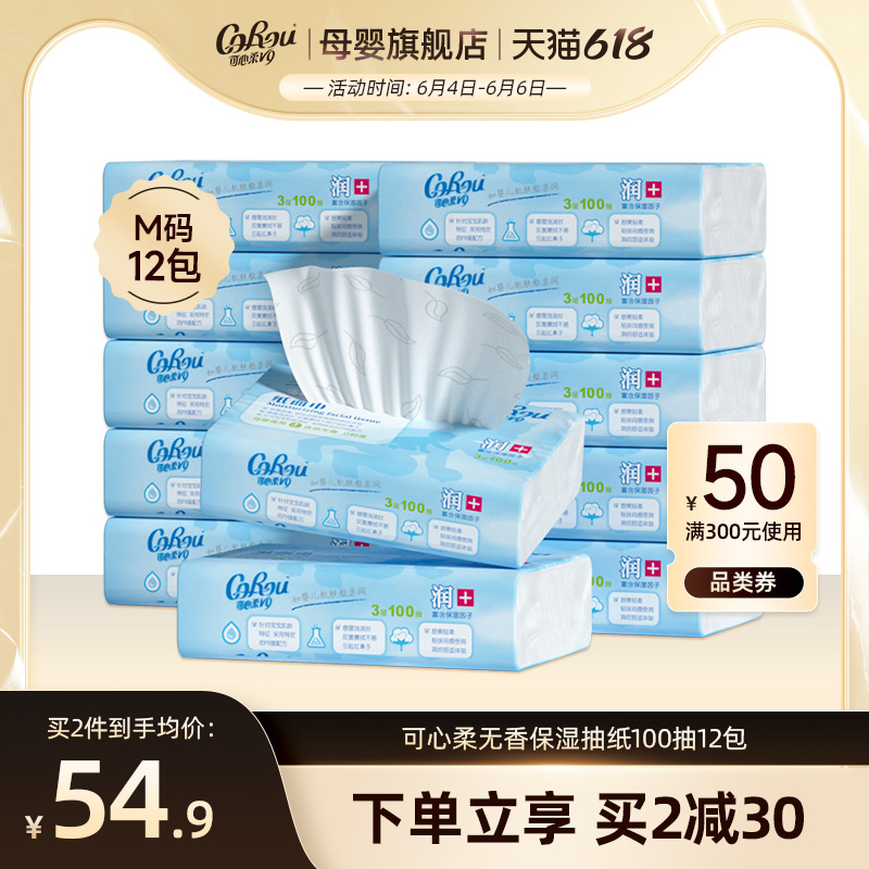 可心柔婴儿柔纸巾100抽12包