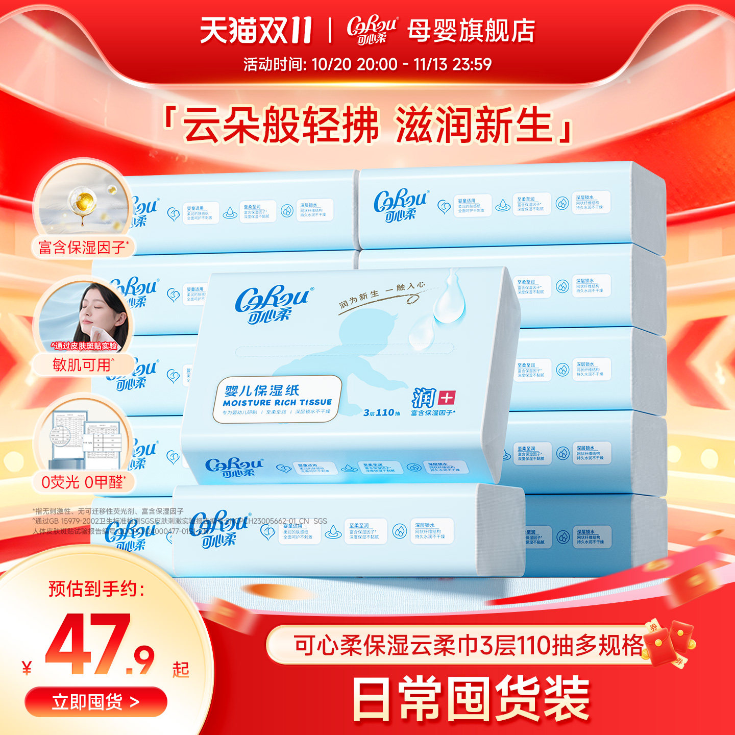 可心柔V9婴儿纸巾 新生儿宝宝手口专用云柔巾110抽母婴保湿柔纸巾