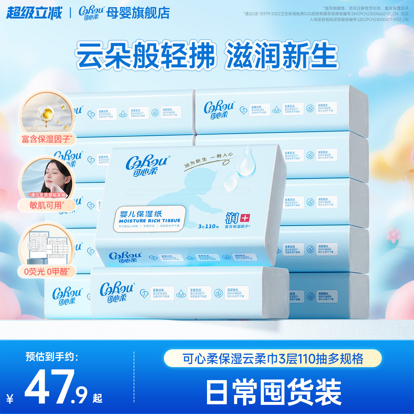 可心柔V9婴儿纸巾 新生儿宝宝手口专用云柔巾110抽母婴保湿柔纸巾