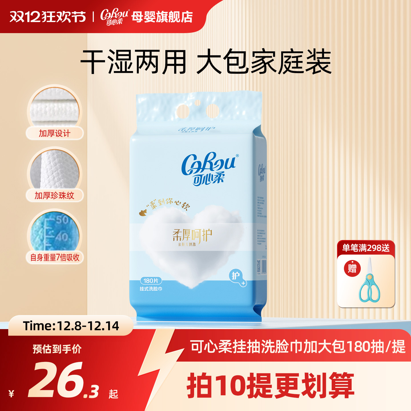 可心柔180抽悬挂式洗脸巾挂抽