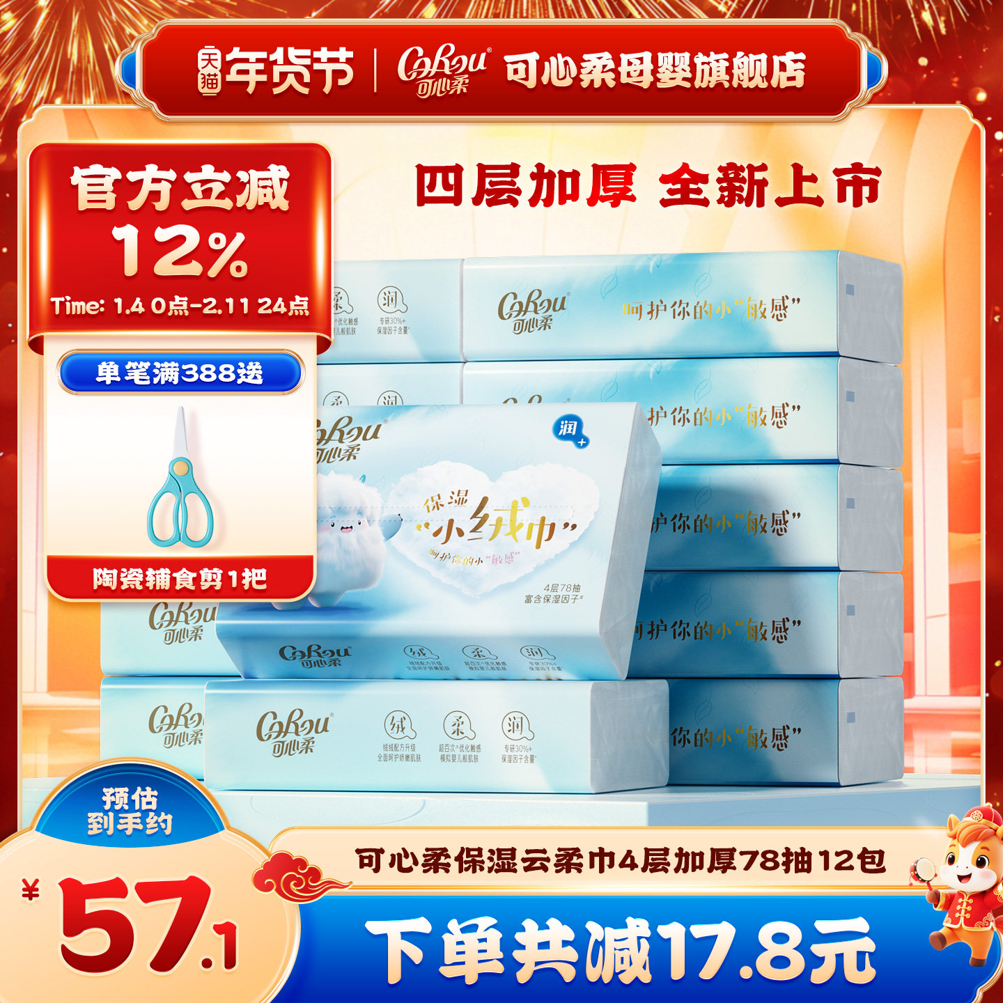 可心柔婴儿纸巾云柔巾抽纸四层柔纸巾宝宝乳霜纸小绒巾78抽12包,婴童用品,婴童乳霜纸,淘宝优惠券,粉丝福利购,淘宝优惠卷