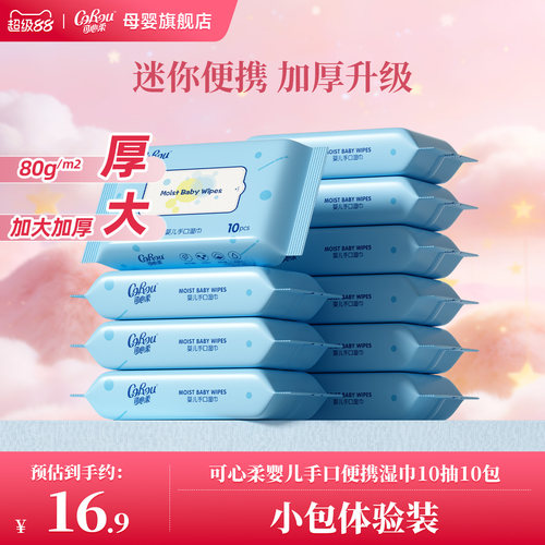 可心柔婴儿湿巾珍珠纹加厚10抽