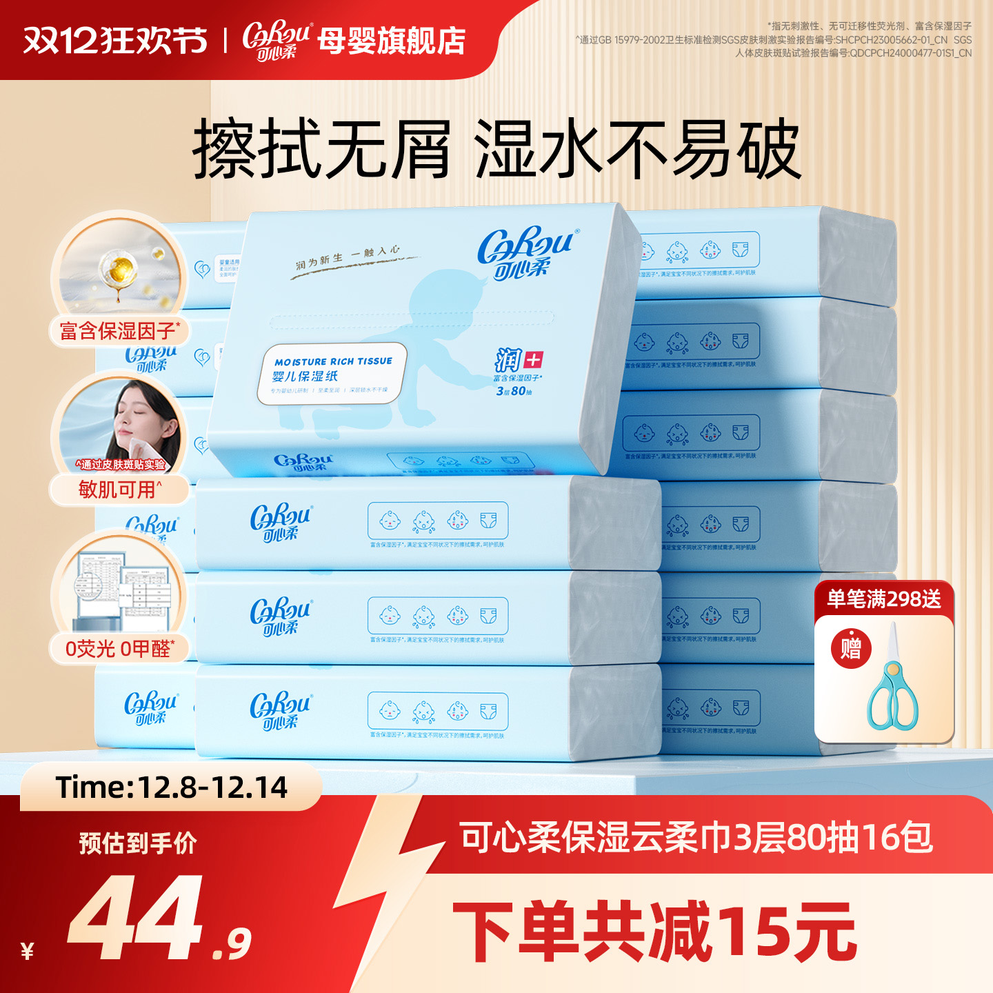 可心柔婴儿专用云柔巾乳霜纸80抽