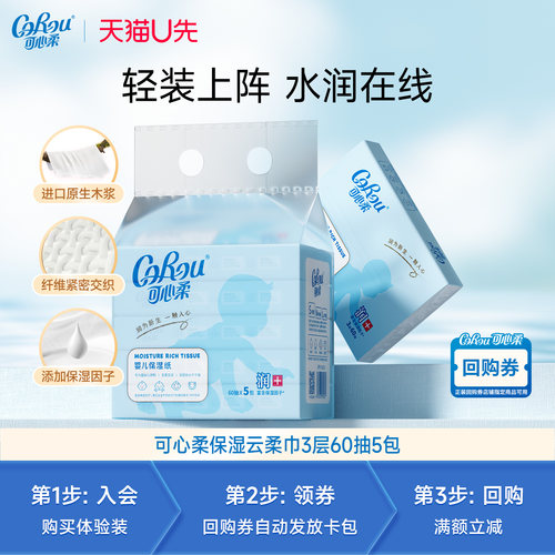 可心柔新生宝宝专用柔纸巾