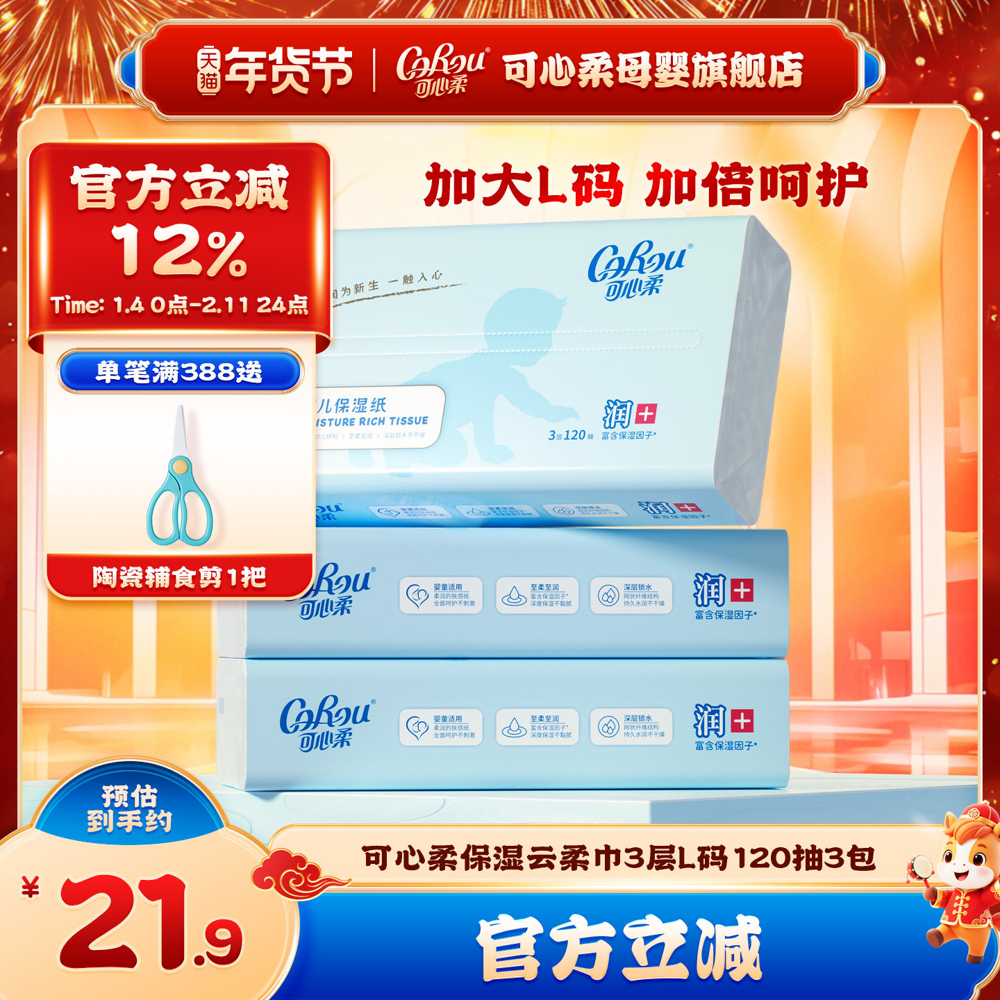 可心柔V9婴儿纸巾L码婴儿柔纸巾擦嘴擦鼻子不泛红大纸张120抽3包,婴童用品,婴童乳霜纸,淘宝优惠券,粉丝福利购,淘宝优惠卷