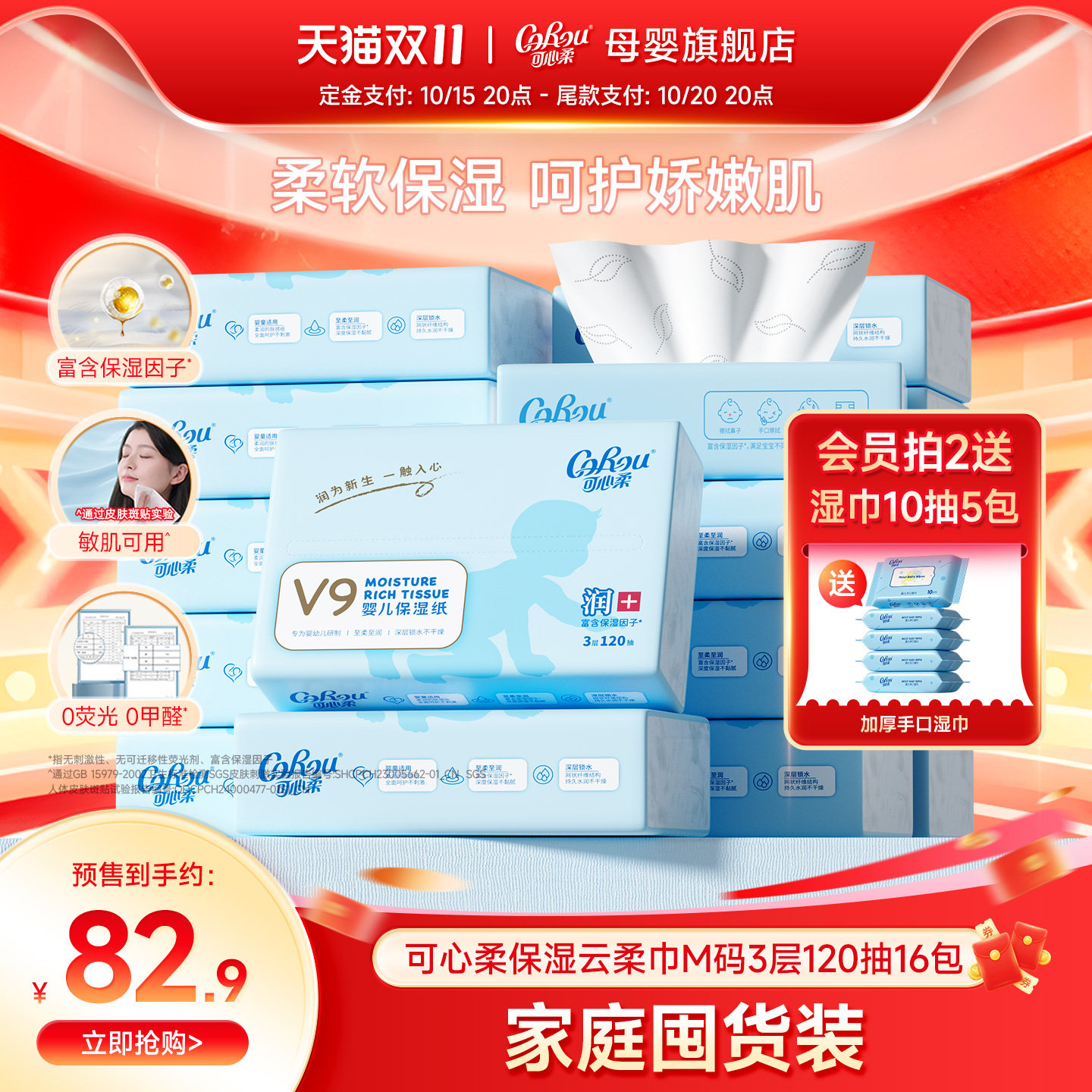 可心柔V9婴儿纸巾保湿云柔巾新生儿宝宝手口专用柔纸巾120抽16包