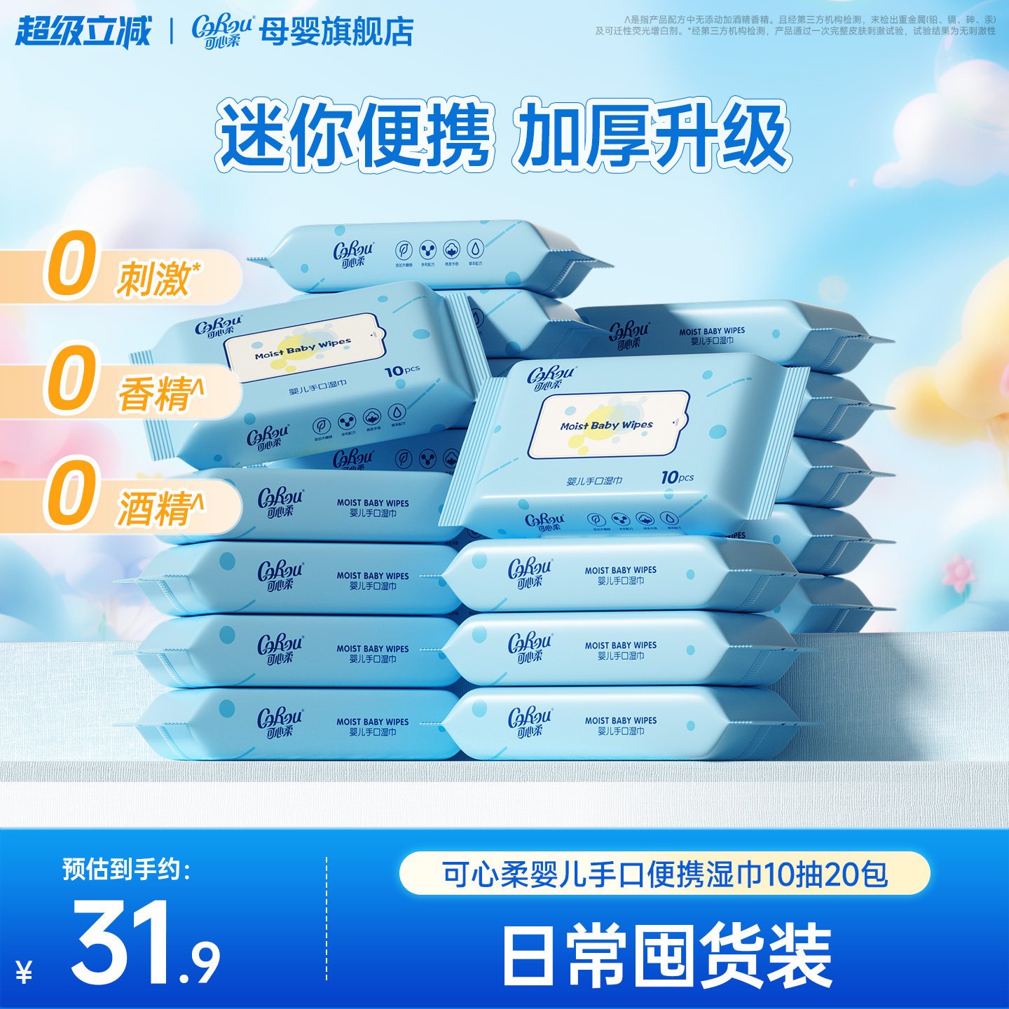 可心柔婴儿湿巾便携装10抽小包图片