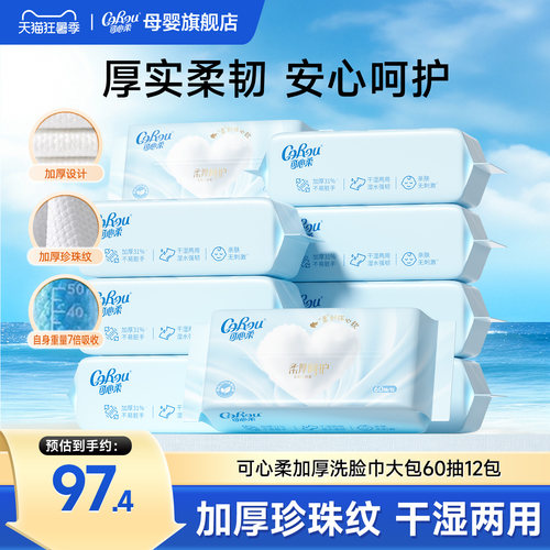可心柔珍珠纹洗脸巾干湿两用