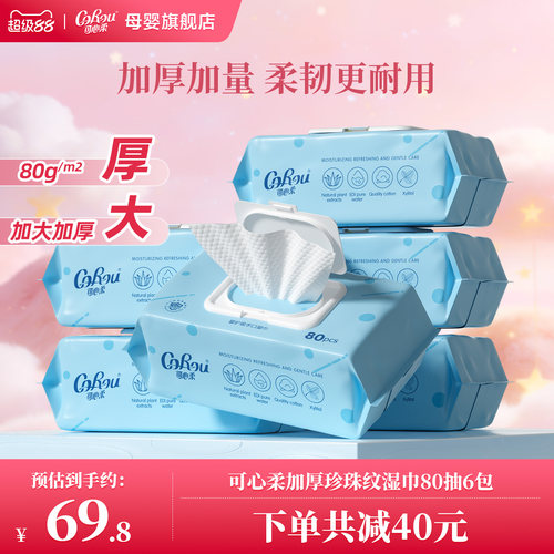 可心柔加厚湿纸巾手口屁专用带盖
