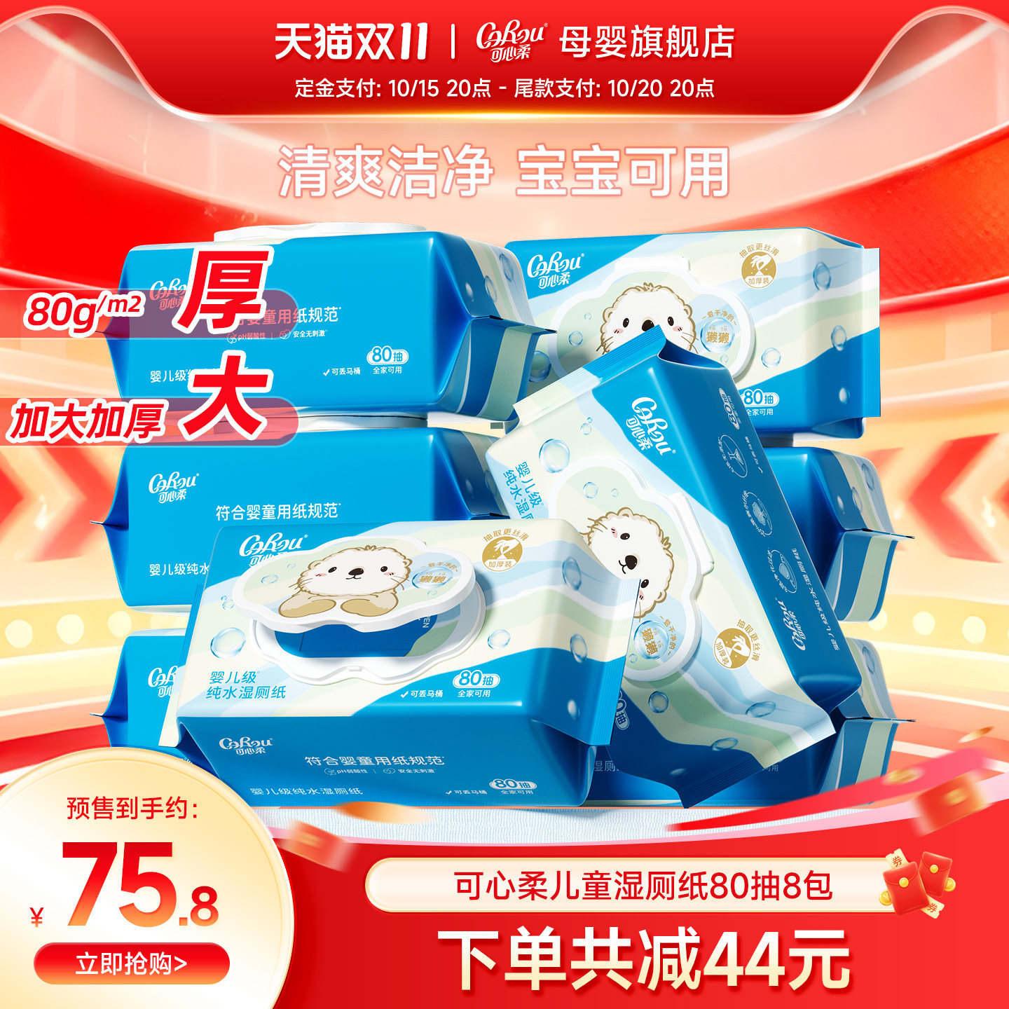 可心柔獭獭厕所湿厕纸儿童专用纯水卫生洁厕湿巾大包装80抽8包
