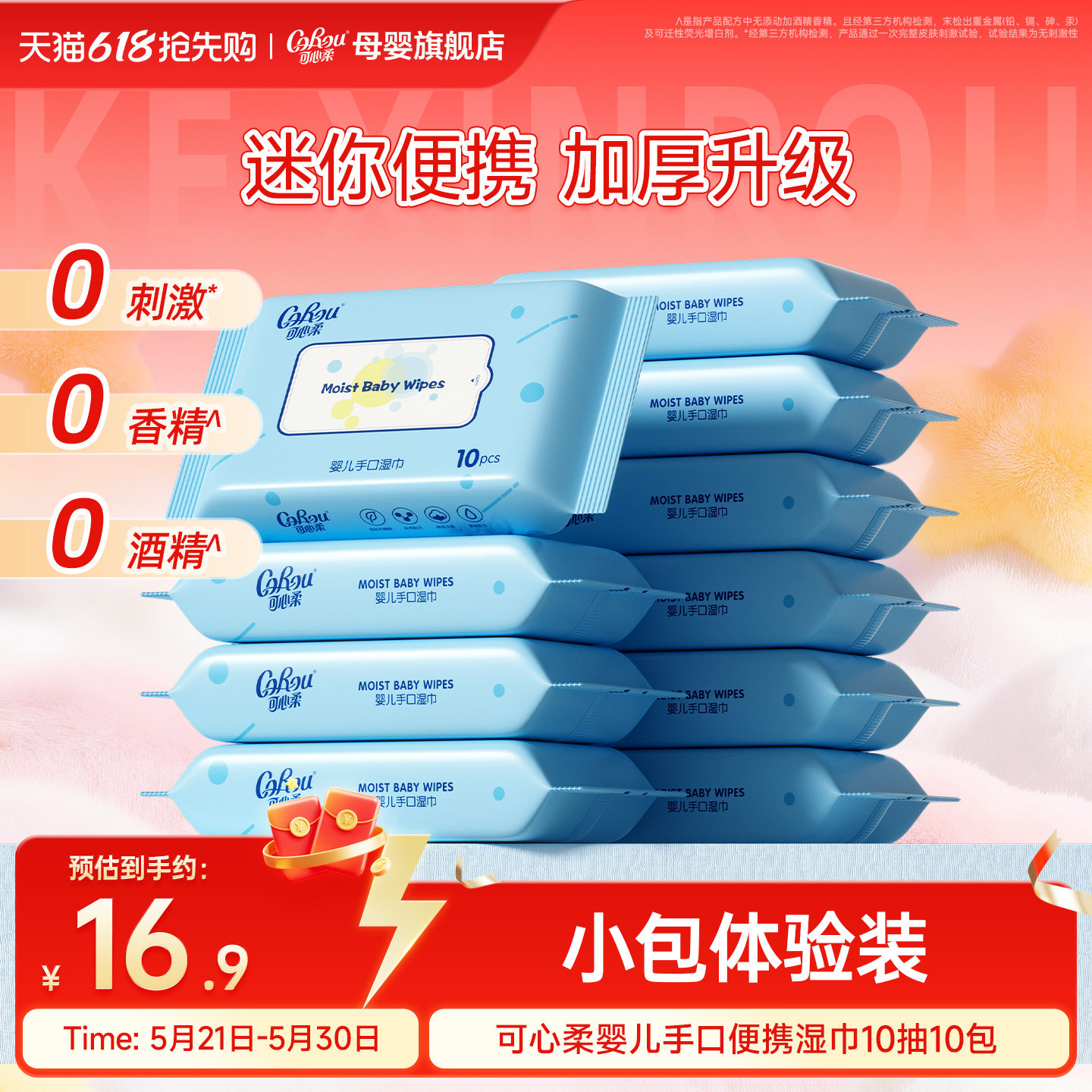 可心柔婴儿手口专用湿巾 宝宝便携式小包湿纸巾10抽10包