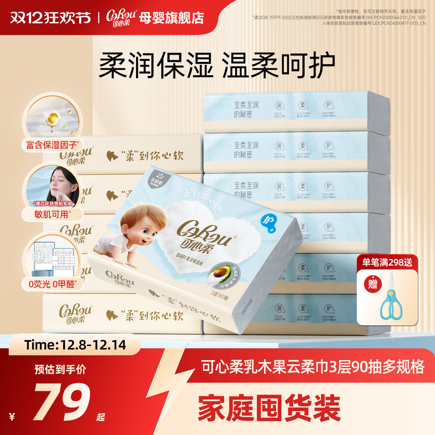 可心柔新生婴儿专用乳木果云柔巾