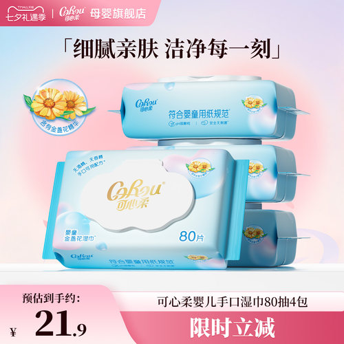 可心柔婴儿纯水湿纸巾