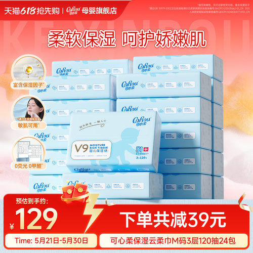 可心柔120抽24包保湿宝宝云柔巾