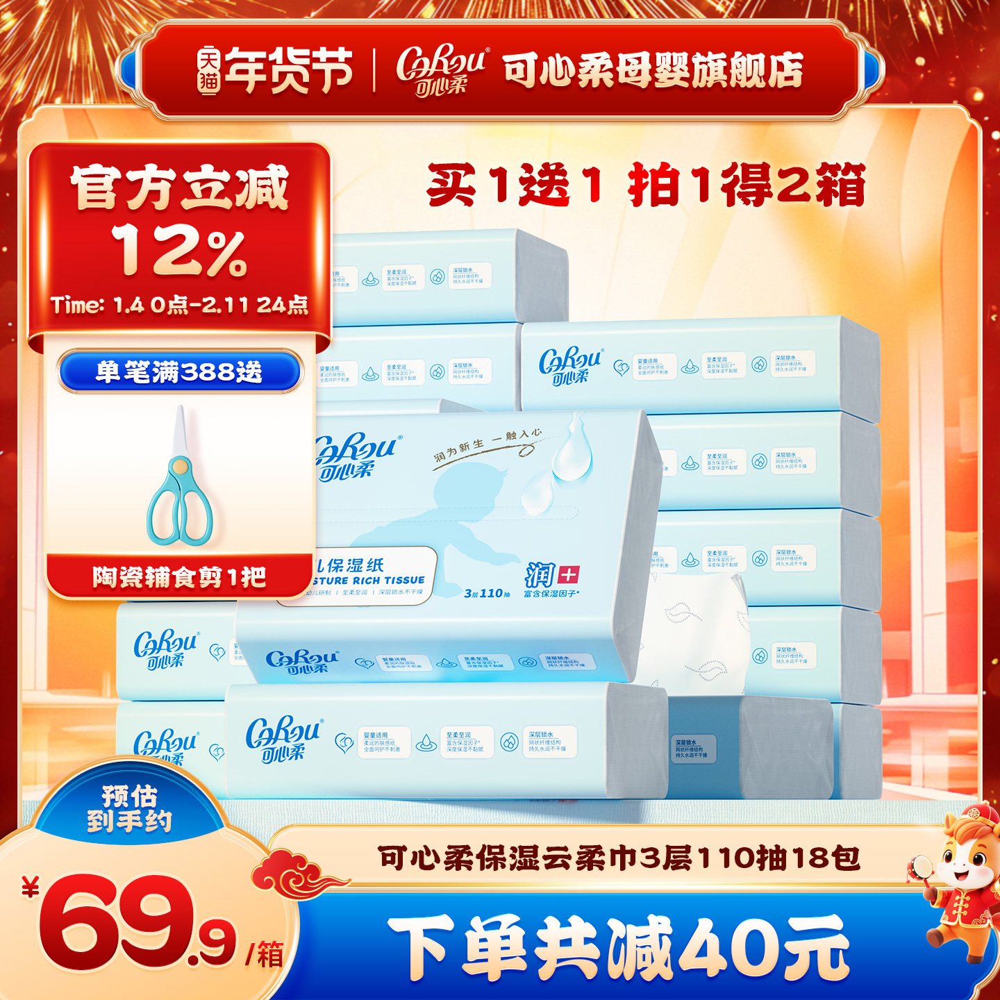 可心柔V9婴儿纸巾新生宝宝手口专用云柔巾18包 含赠品共2箱分开发,婴童用品,婴童乳霜纸,淘宝优惠券,粉丝福利购,淘宝优惠卷