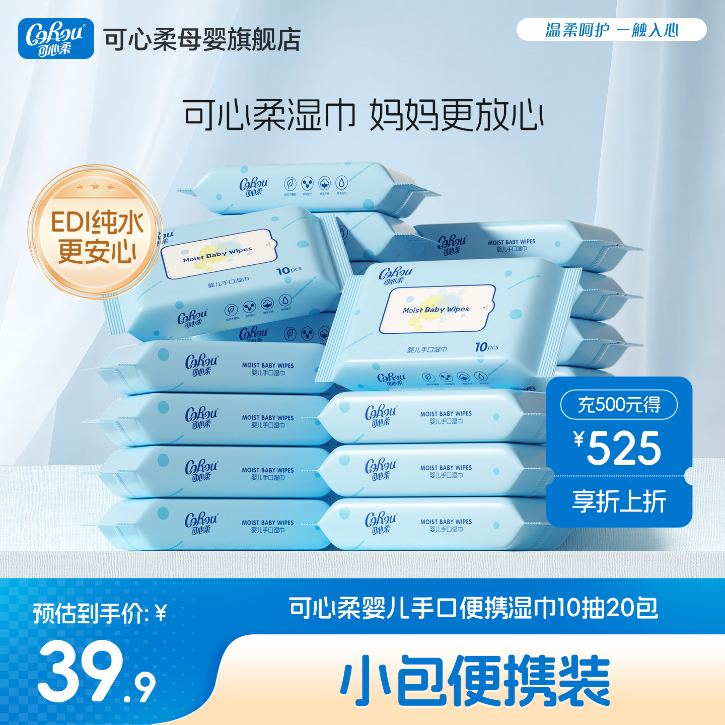 可心柔儿童手口湿巾珍珠纹10抽