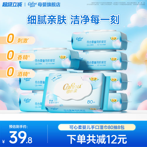 COROU/可心柔湿纸巾80抽