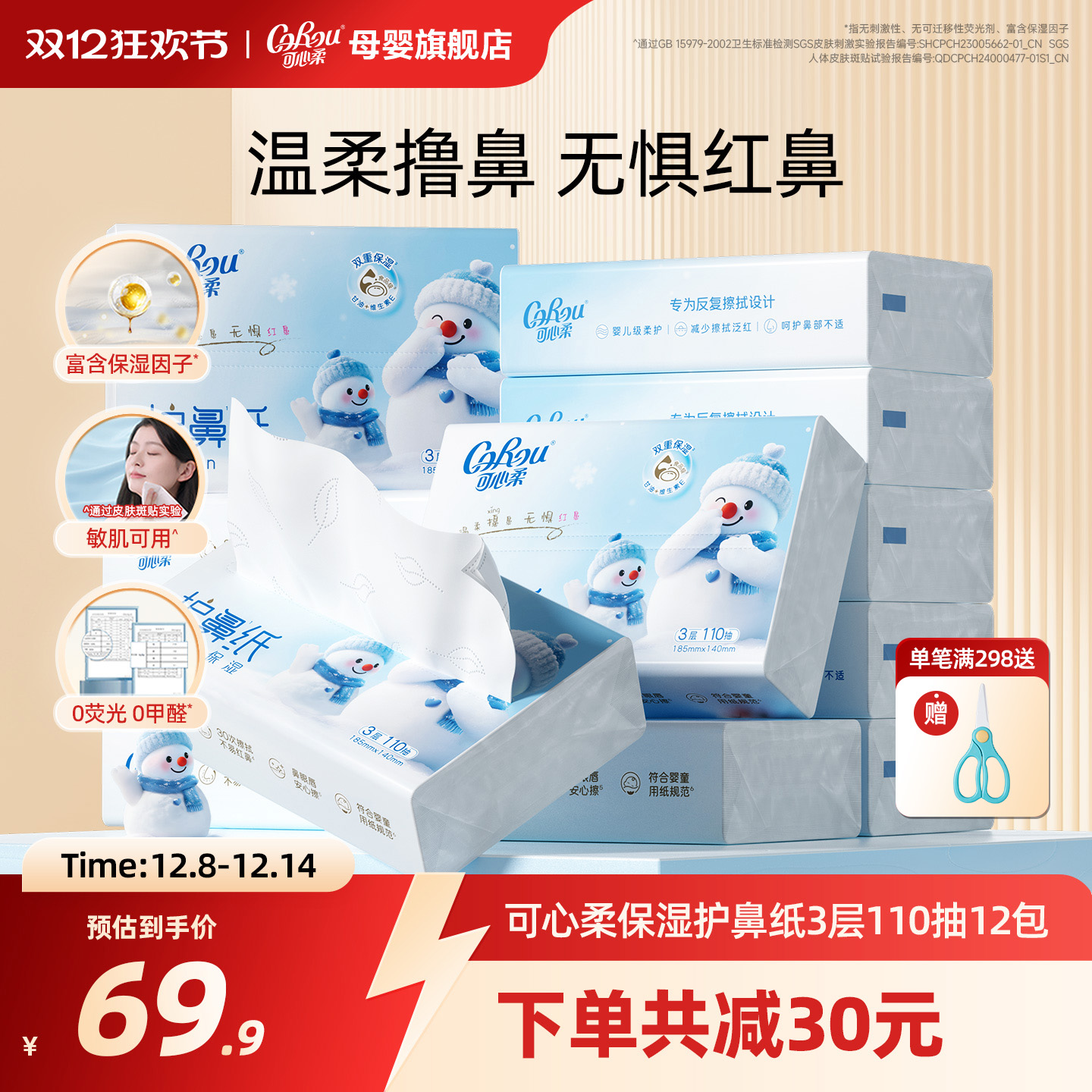 可心柔护鼻纸婴儿专用擦鼻涕纸巾