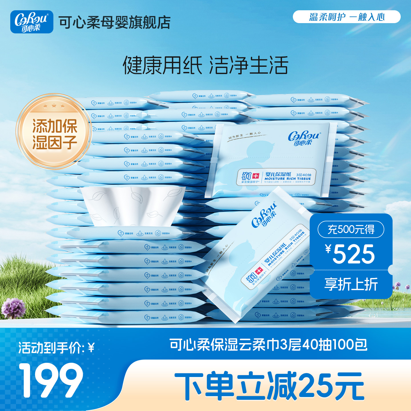 v9婴儿便携装云柔巾40抽可心柔