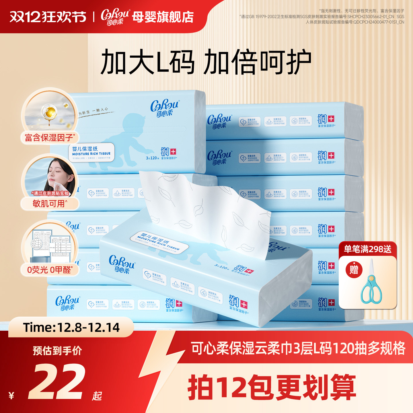 可心柔婴儿纸巾L码大码