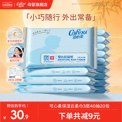 可心柔v9婴儿云柔巾手口专用40抽