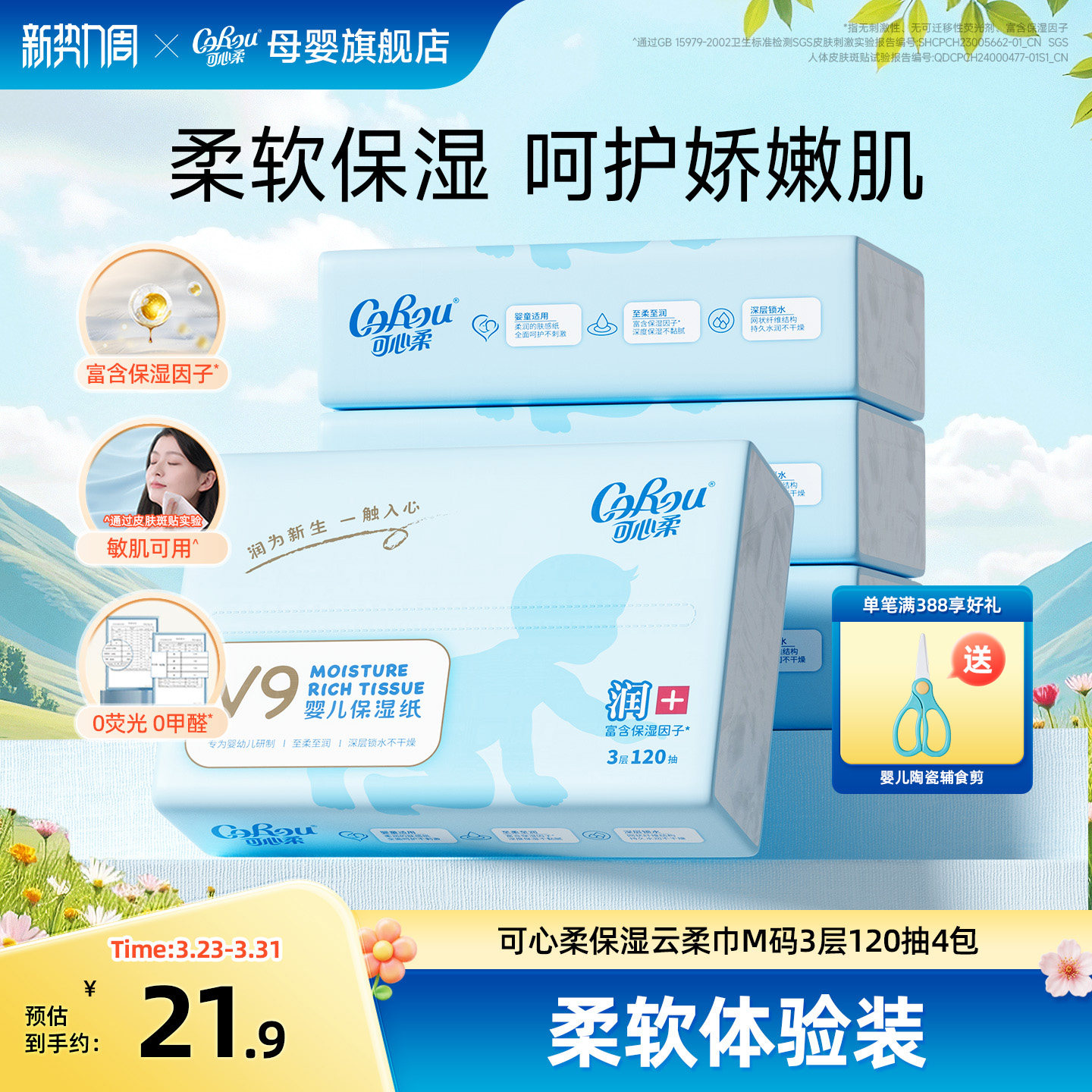 可心柔婴儿保湿纸巾云柔巾宝宝抽纸新生儿专用乳霜纸面巾120抽4包