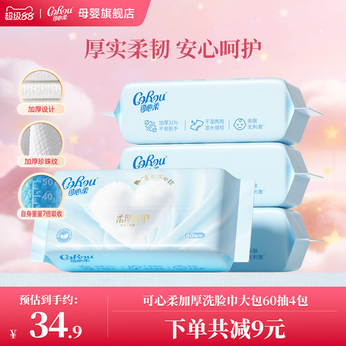 可心柔一次性洗脸巾加厚绵柔巾