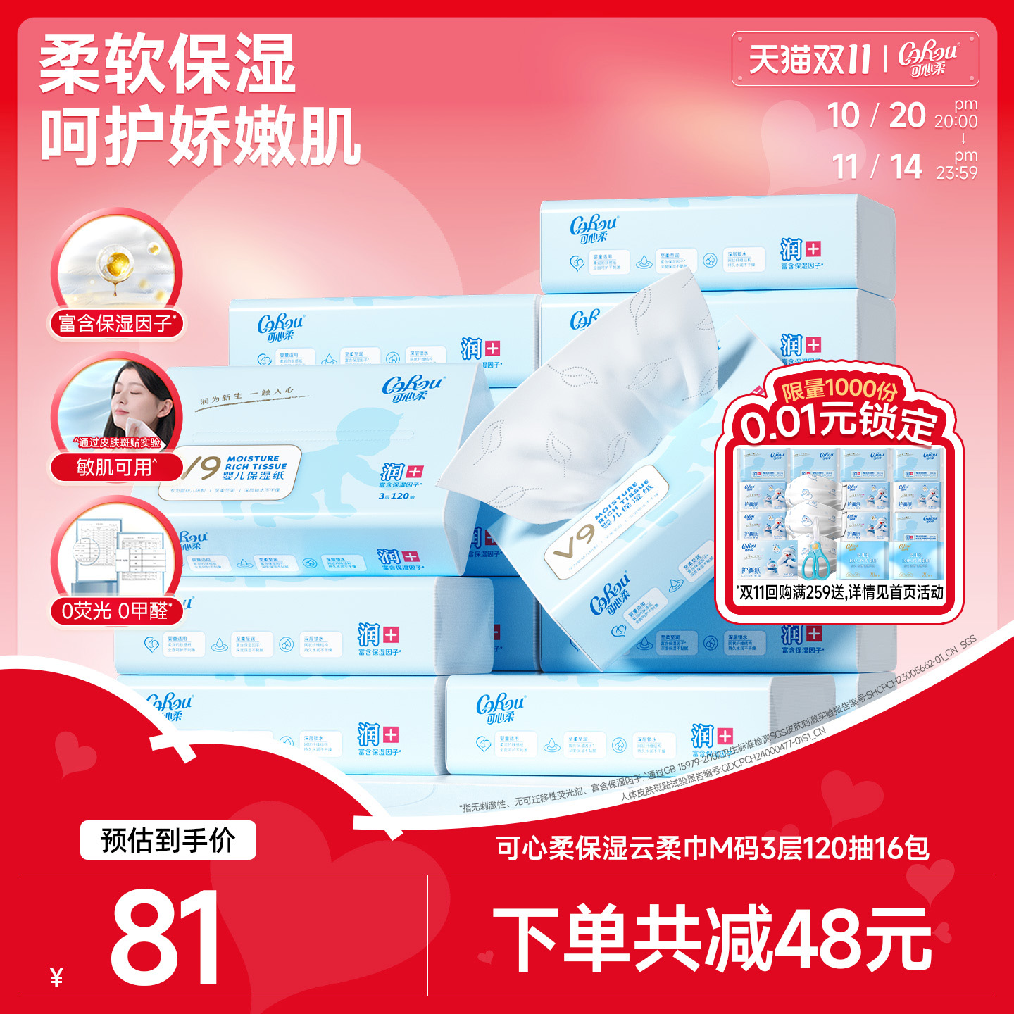可心柔保湿云柔巾婴儿纸巾120抽
