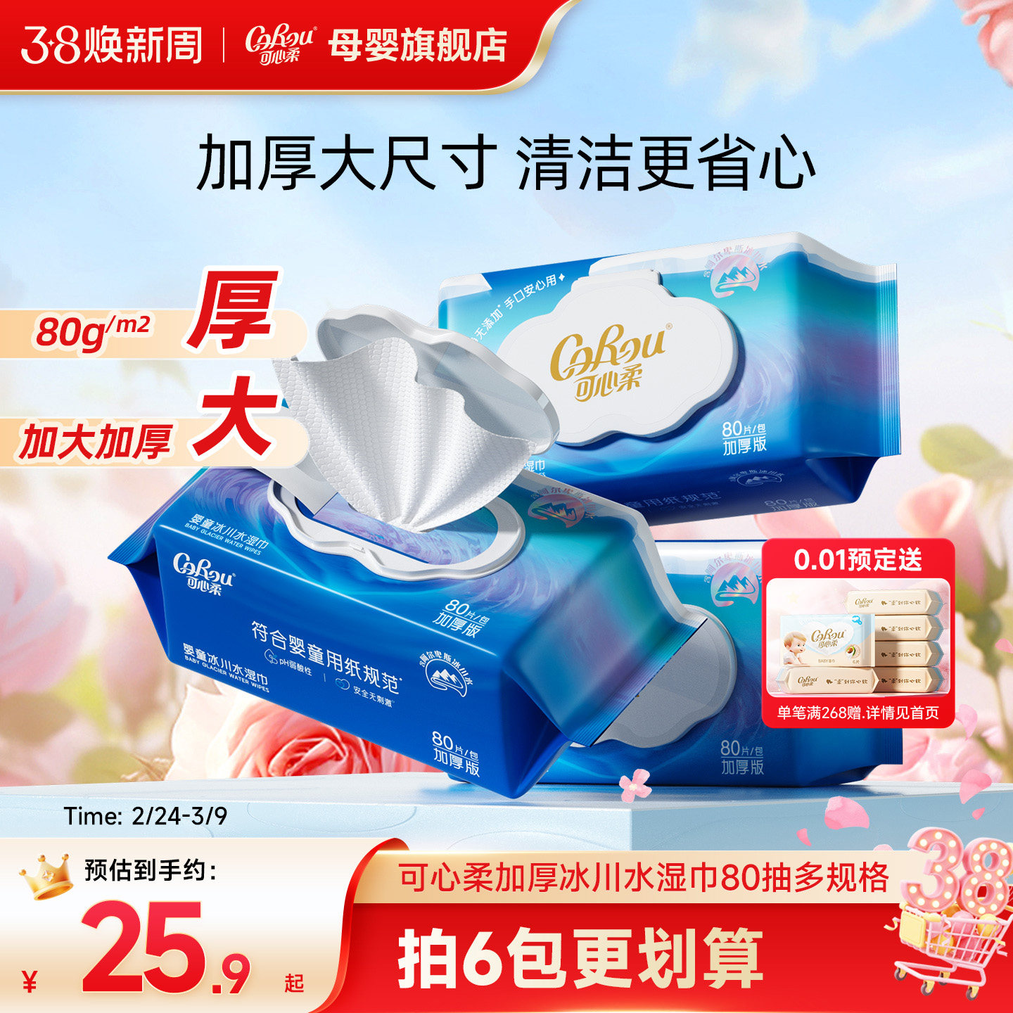 可心柔婴儿手口专用湿巾家用大包冰川水湿纸巾加大加厚湿巾纸80抽