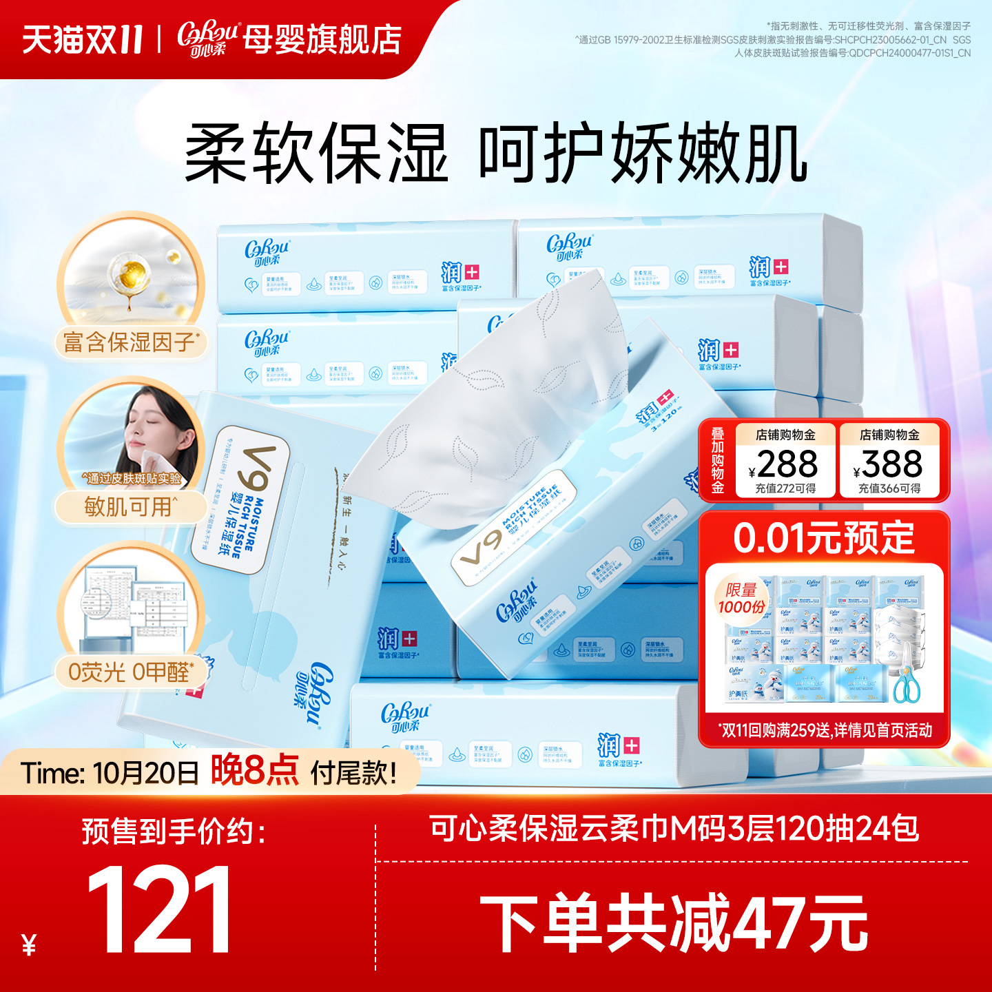 可心柔120抽24包保湿宝宝云柔巾