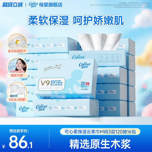 可心柔婴儿保湿家庭装云柔巾整箱