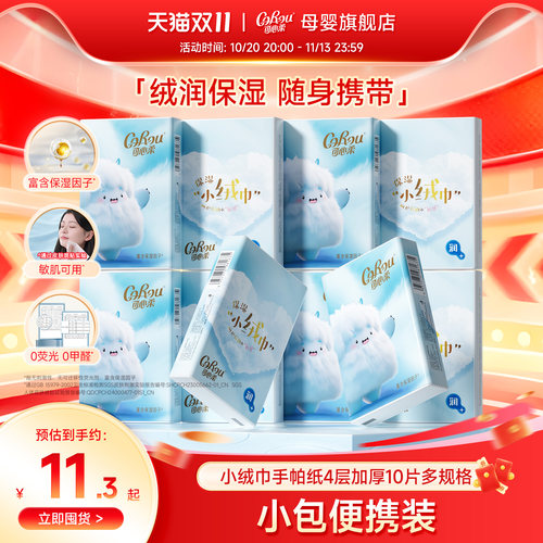 可心柔四层手帕纸便携式10片
