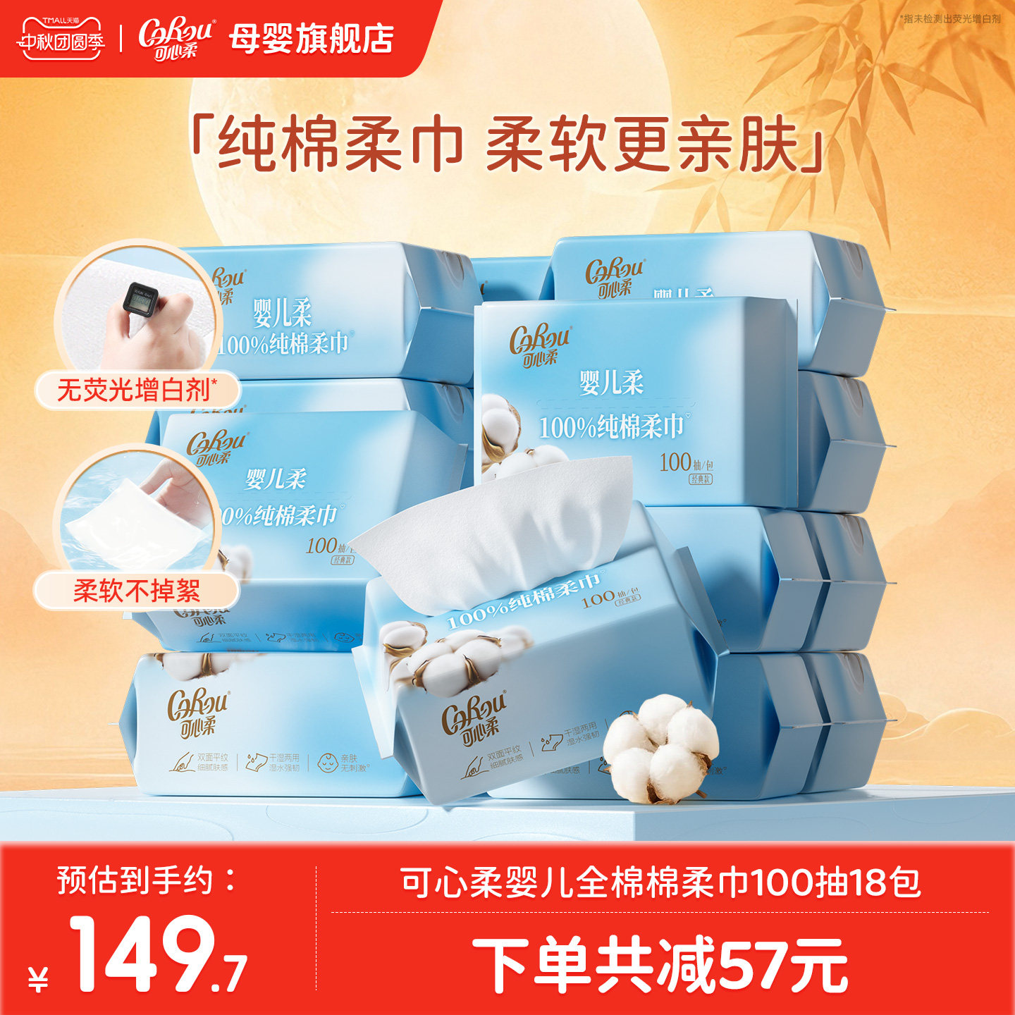 可心柔棉柔巾干湿两用100抽18包图片