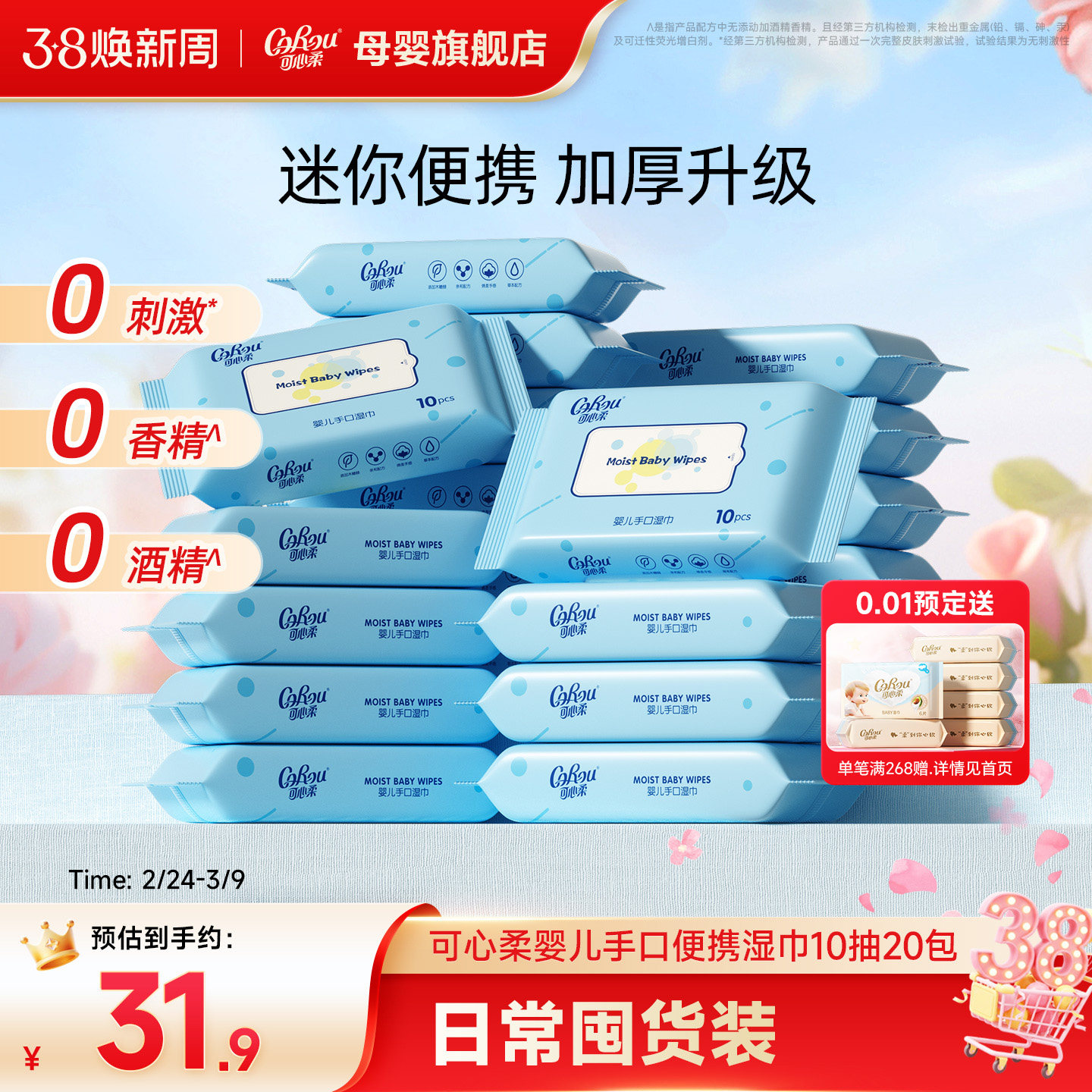 可心柔婴儿湿巾小包便携装宝宝手口专用湿纸巾10抽20包