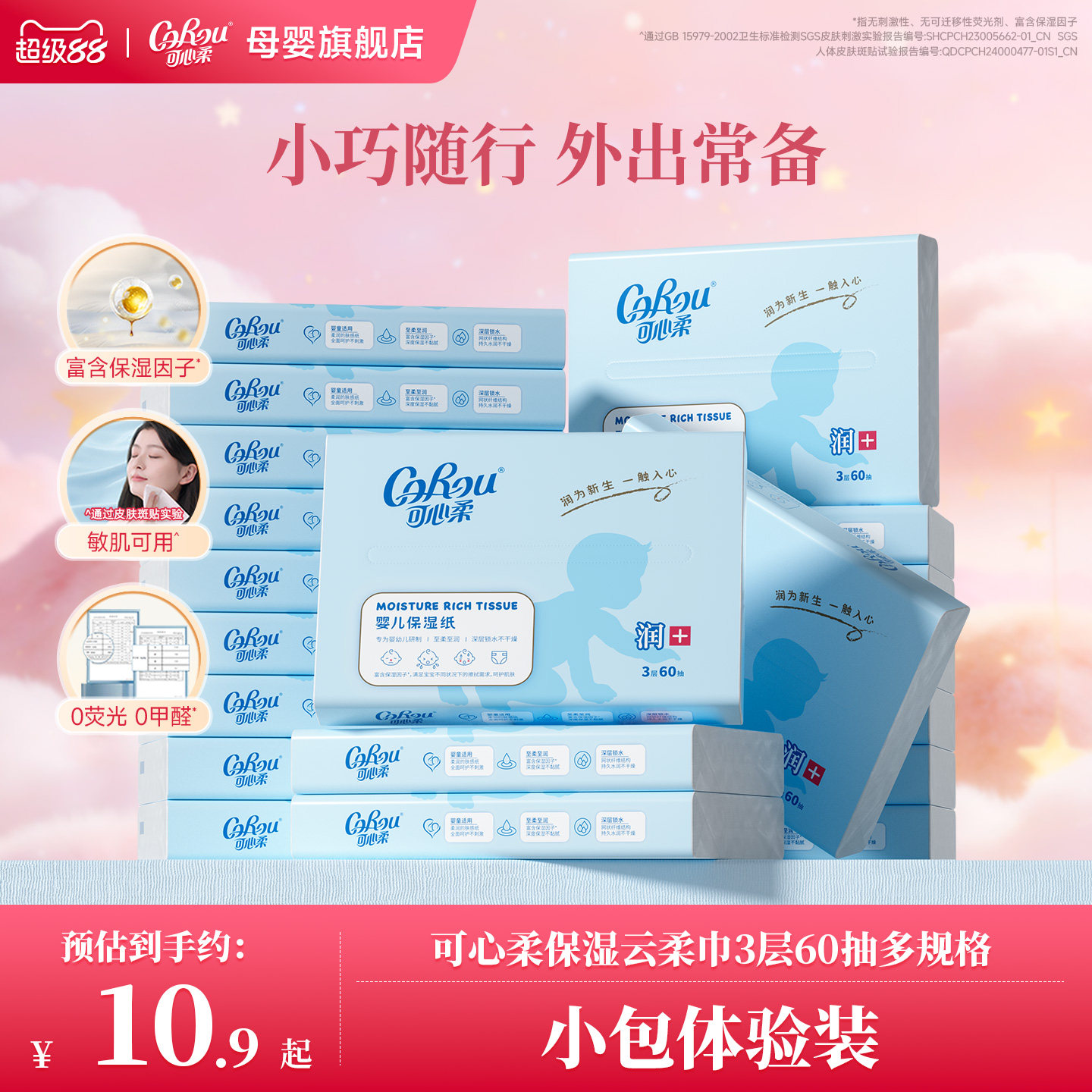 可心柔婴儿云柔巾60抽便携小包图片