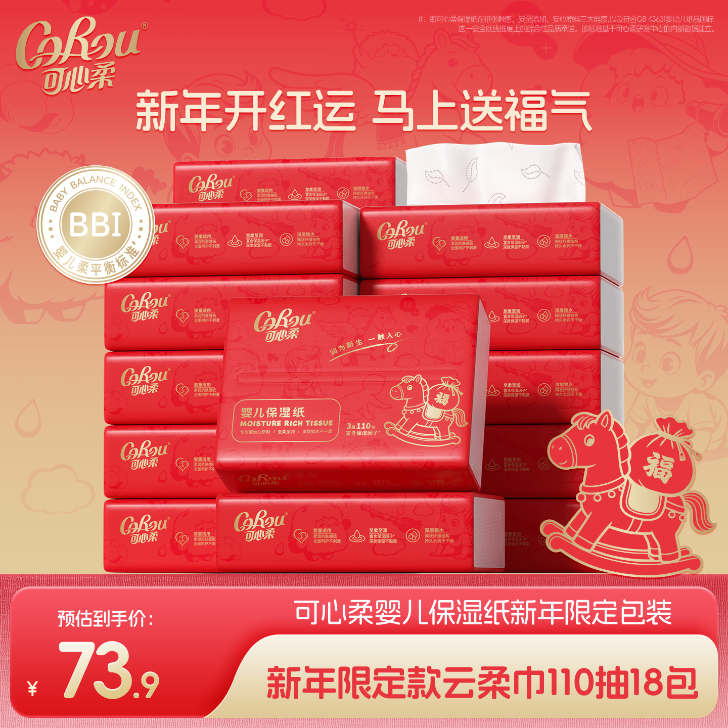 可心柔新年限定保湿纸巾新生婴儿手口专用云柔巾乳霜纸110抽18包,婴童用品,婴童乳霜纸,淘宝优惠券,粉丝福利购,淘宝优惠卷