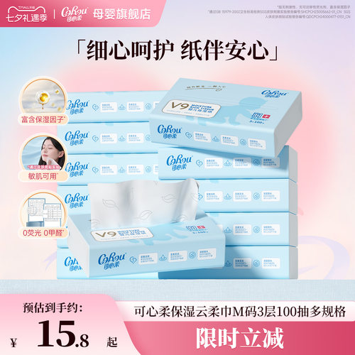 可心柔婴儿手口专用云柔巾