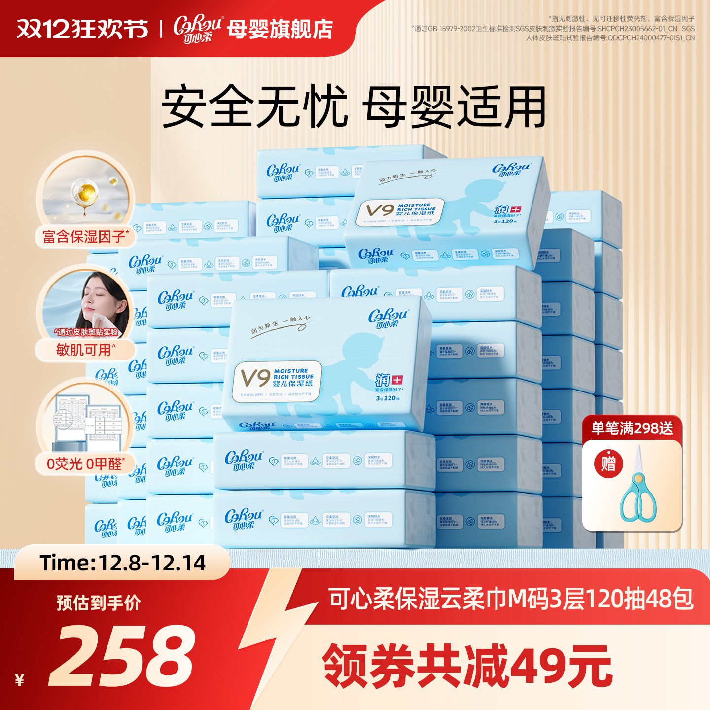 可心柔云柔巾婴儿手口专用120抽