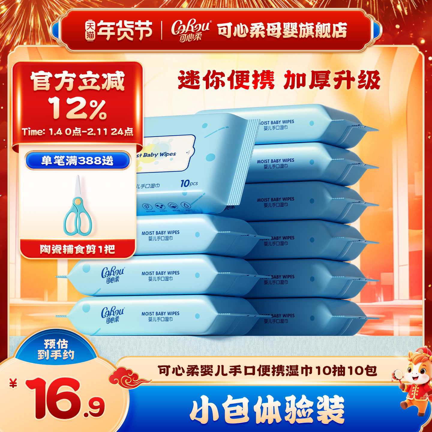 可心柔婴儿手口专用湿巾便携式小包湿纸巾10抽10包,婴童用品,普通婴童湿巾,淘宝优惠券,粉丝福利购,淘宝优惠卷