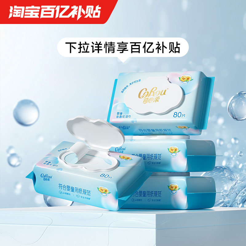 可心柔婴儿湿巾新生婴幼儿手口专用湿巾纸大包家用湿纸巾80抽4包,婴童用品,普通婴童湿巾,淘宝优惠券,粉丝福利购,淘宝优惠卷