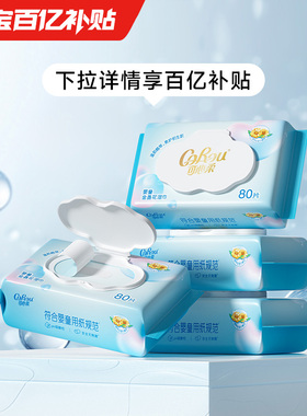 可心柔婴儿湿巾新生婴幼儿手口专用湿巾纸大包家用湿纸巾80抽4包