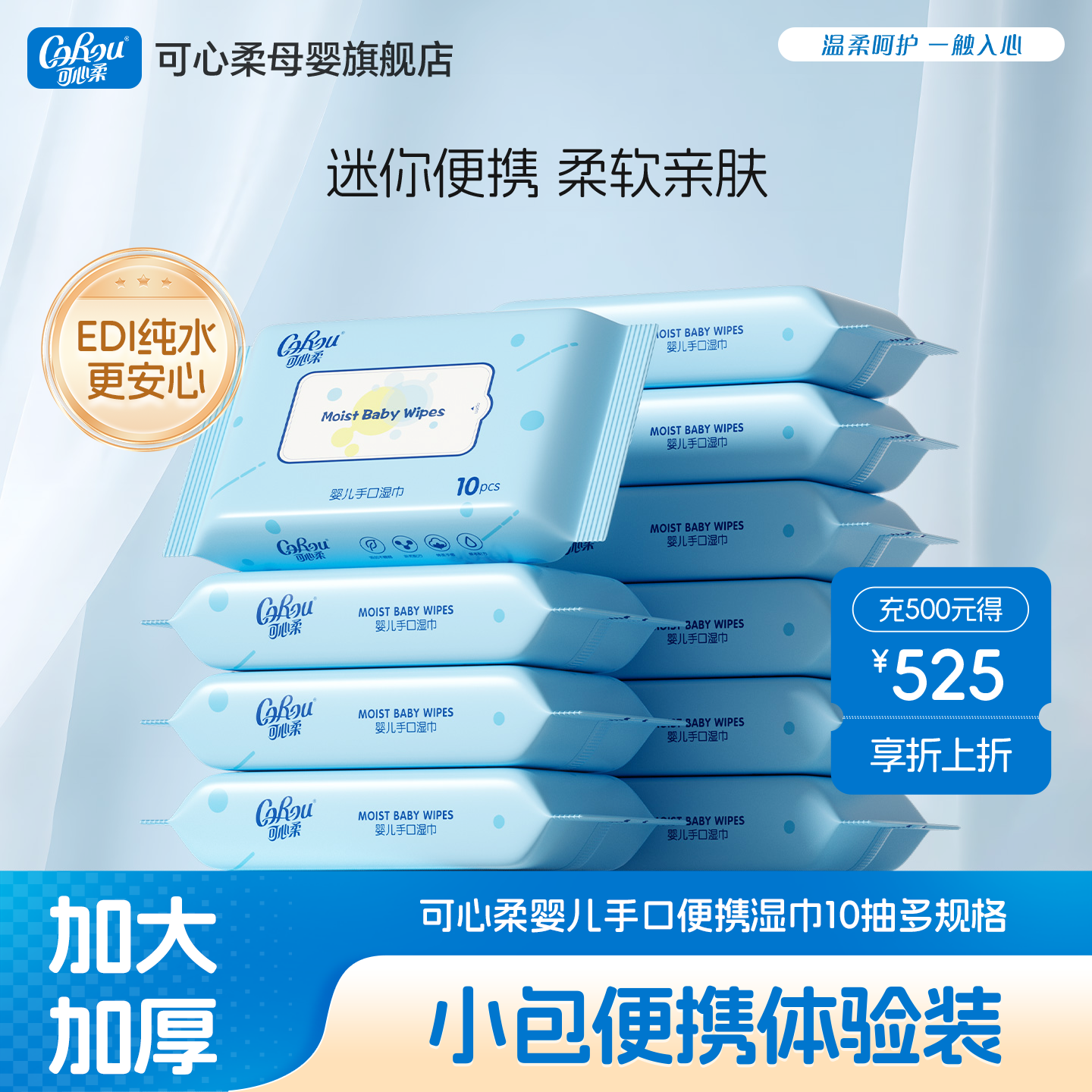 可心柔婴儿湿纸巾儿童湿巾手口专用新生婴幼儿迷你小包便携湿巾纸